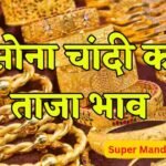 Aaj Gold Price Today