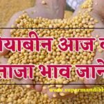 Soyabean Rate Today