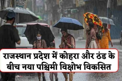 Rajasthan Weather Update