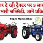 Tractor subsidy Yojana