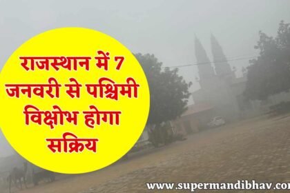 Rajasthan Weather Update