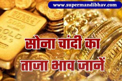 Aaj Ka Gold Silver Price Today