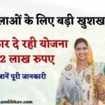 New Swarnima Loan Scheme