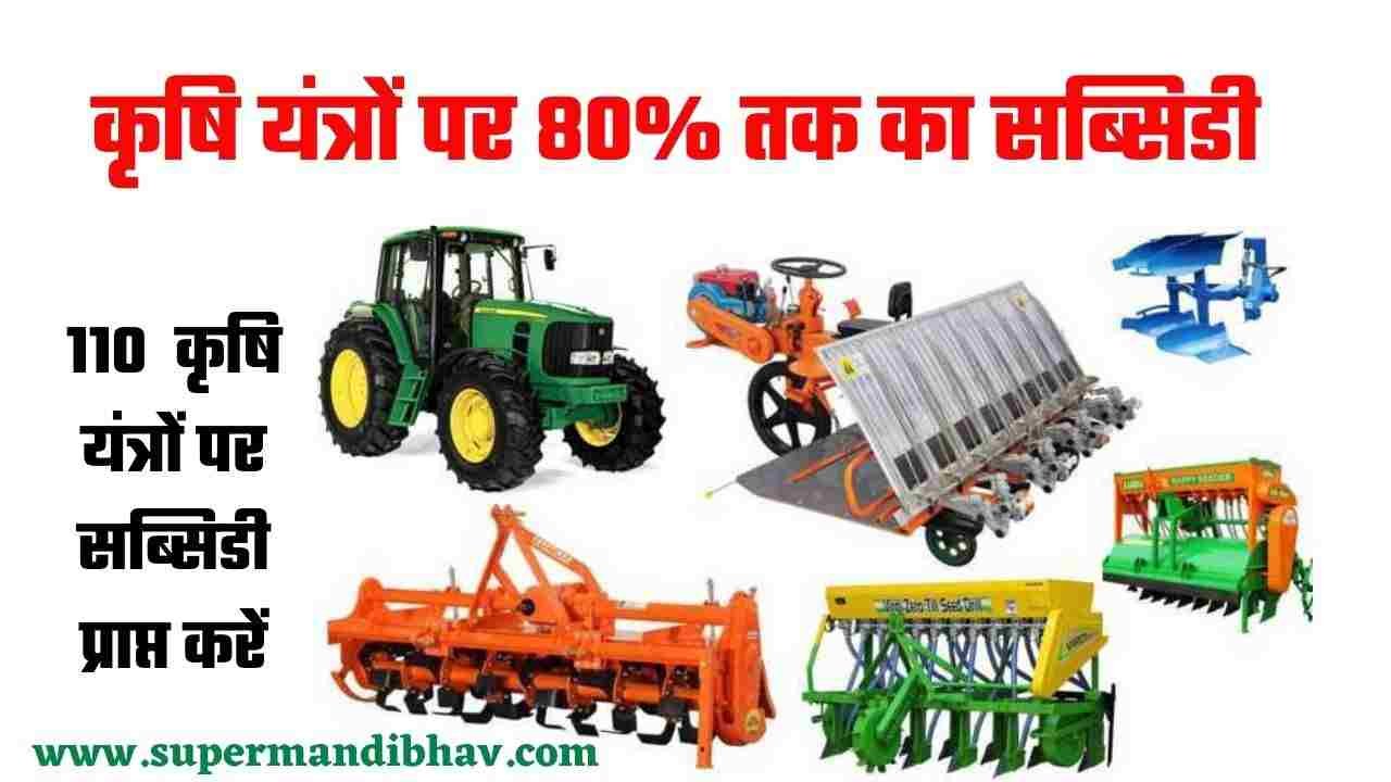 Agricultural Mechanization Fair 2024: प्रदेश सरकार देगी कृषि यंत्रों पर ...