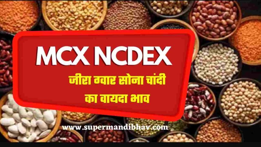 MCX NCDEX live Guar Rate